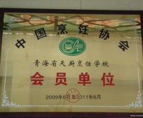 青海大通天厨烹饪学校 (74播放)
